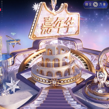 钻石嘉年华Diamond carnival(Anchor development)